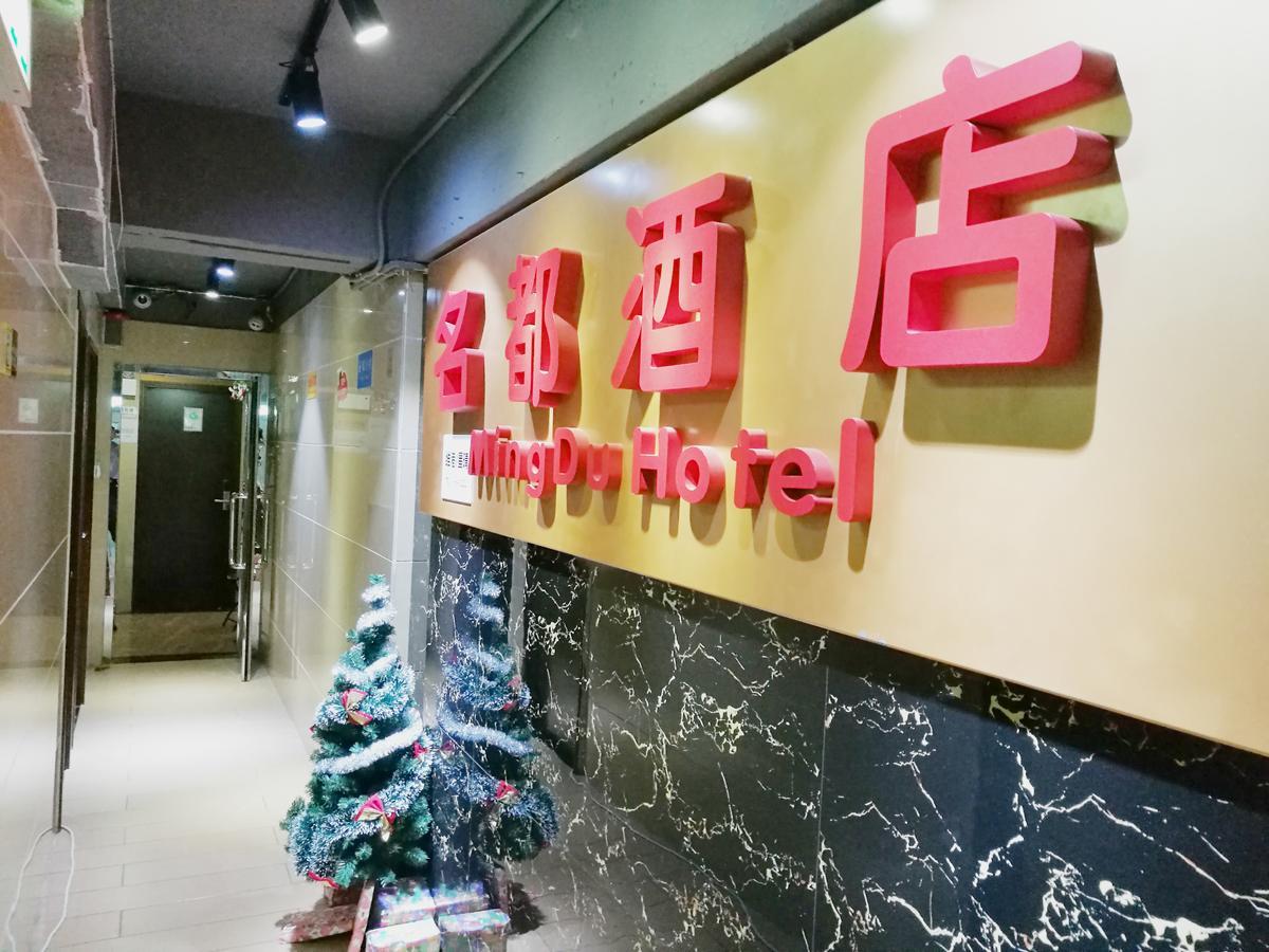 Mingdu Hostel Kowloon  Exterior foto